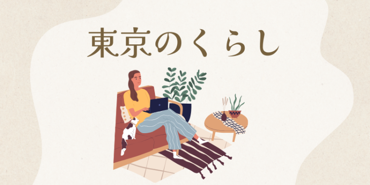 ていねいなくらし